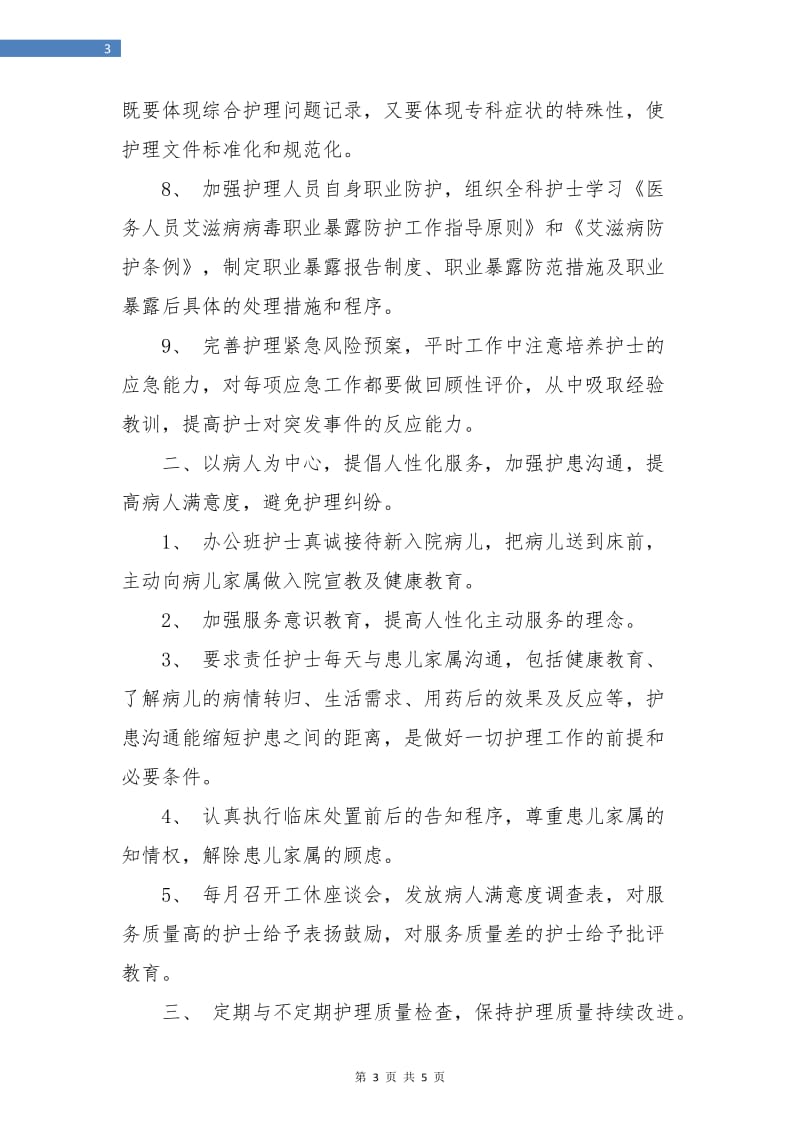 2018年护理工作计划：内科护理实习计划.doc_第3页