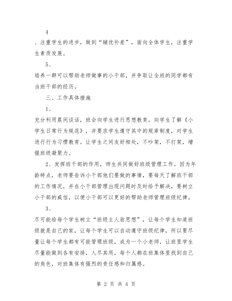 班主任月度工作计划.doc_第2页