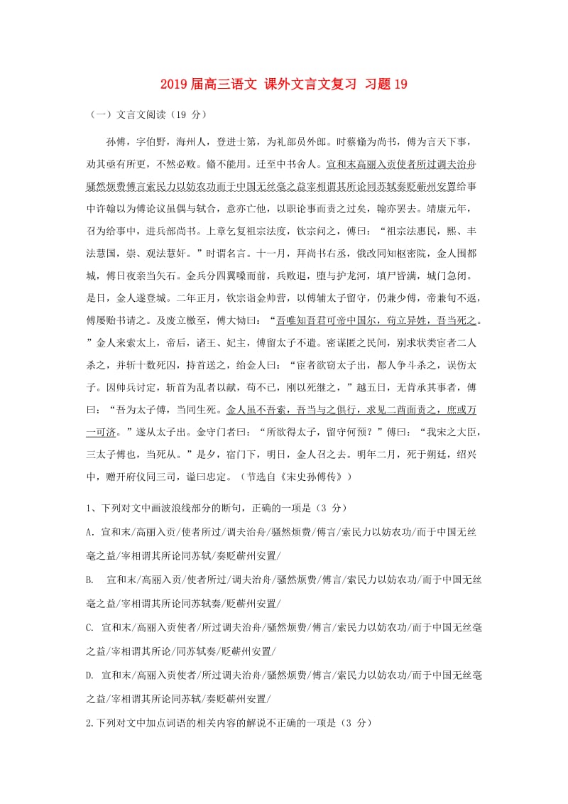 2019届高三语文 课外文言文复习 习题19.doc_第1页