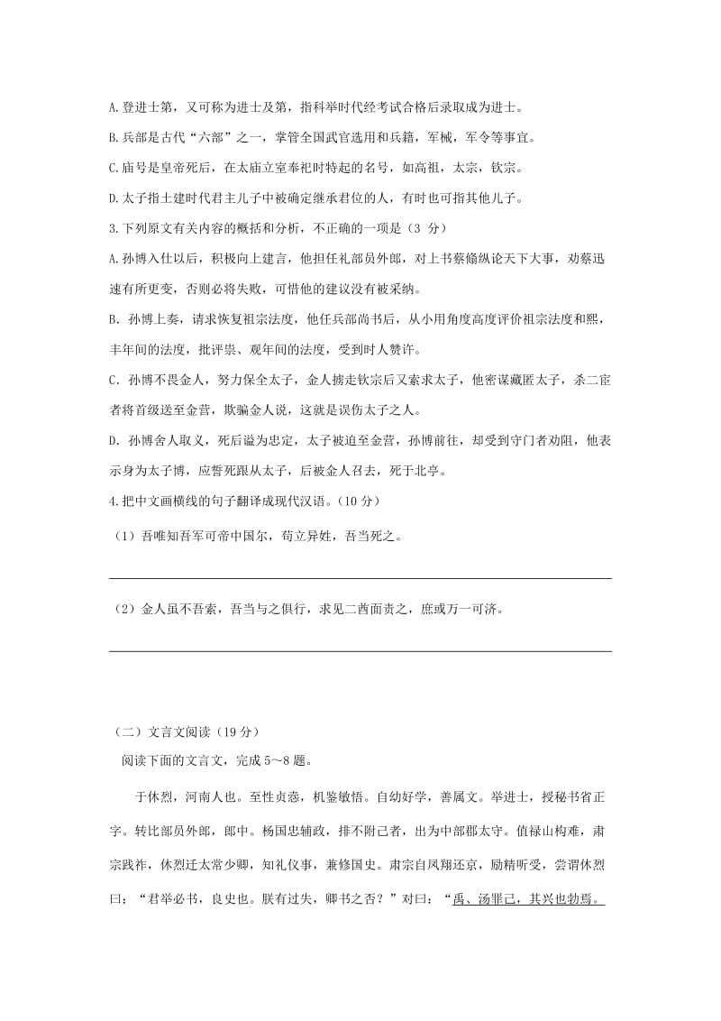 2019届高三语文 课外文言文复习 习题19.doc_第2页