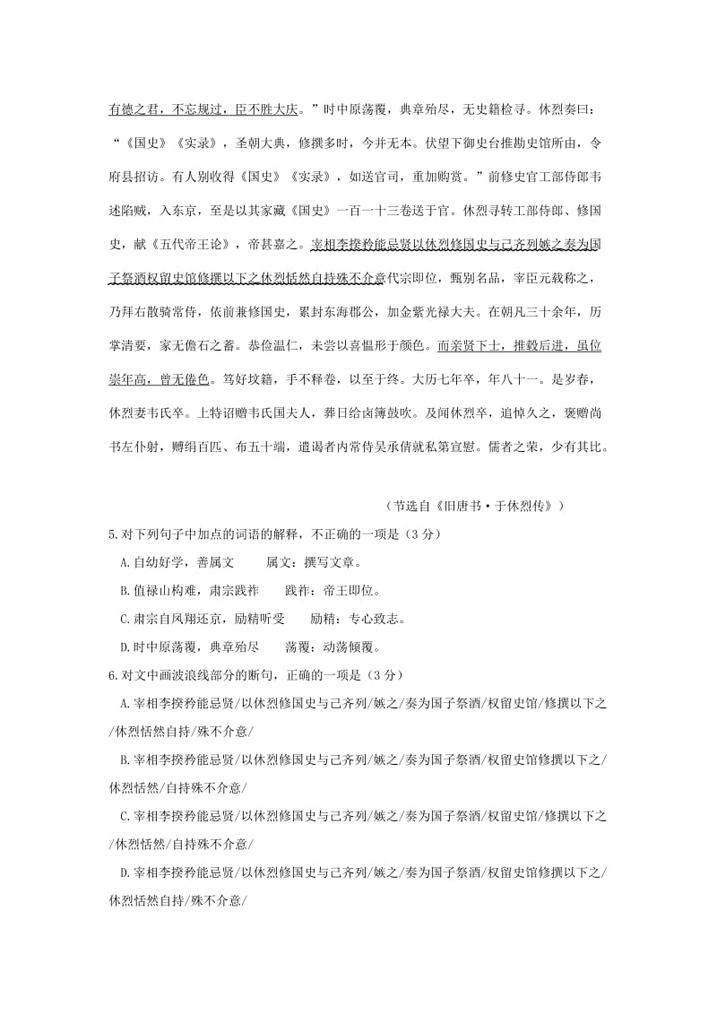 2019届高三语文 课外文言文复习 习题19.doc_第3页