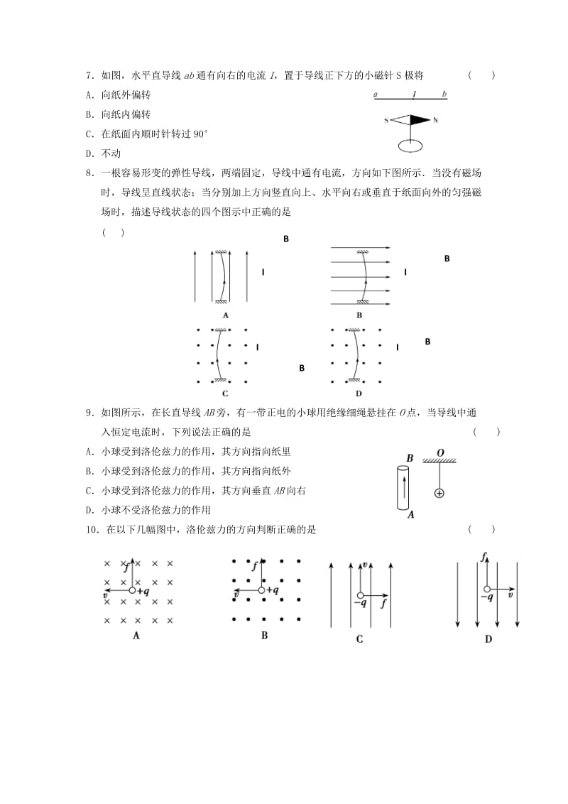 2019-2020学年高二物理上学期9月月考试题文无答案.doc_第2页