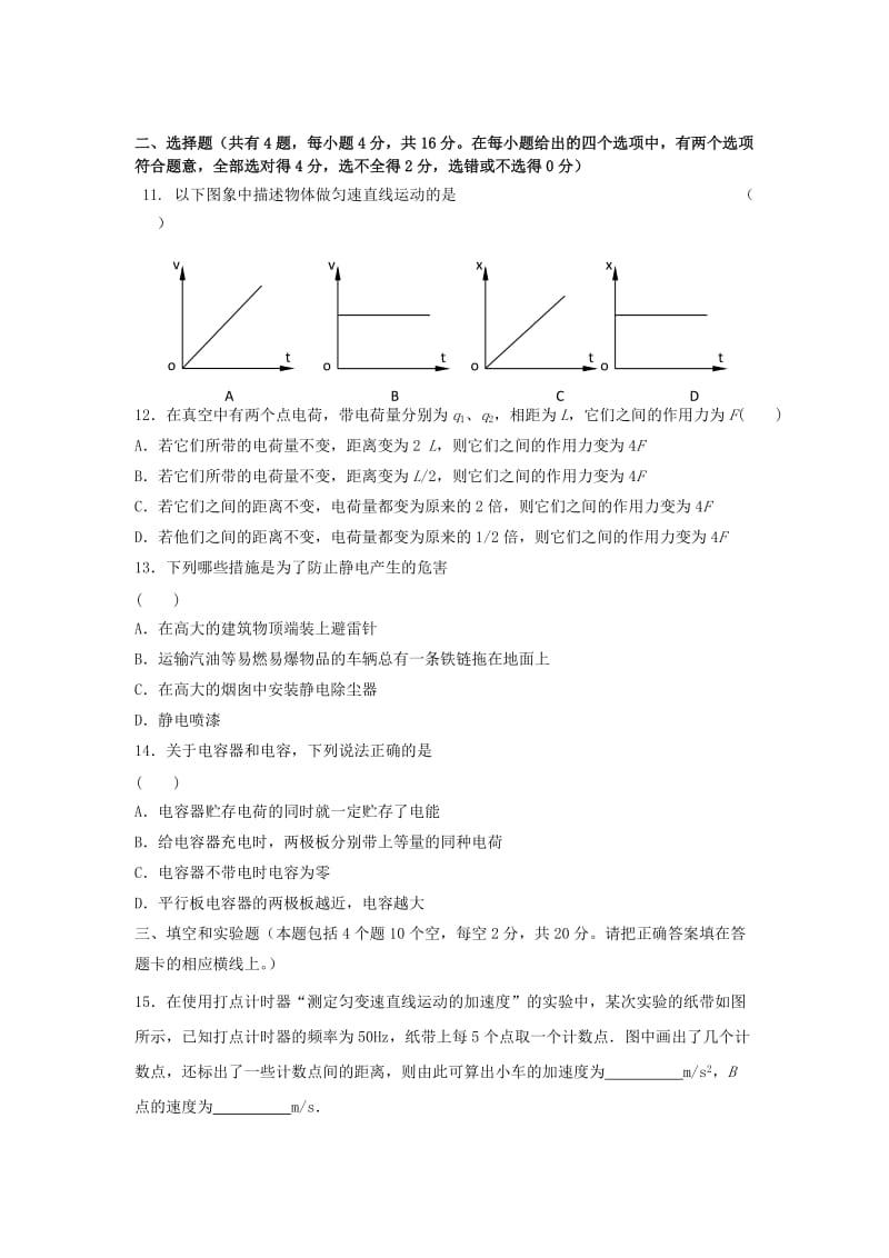 2019-2020学年高二物理上学期9月月考试题文无答案.doc_第3页