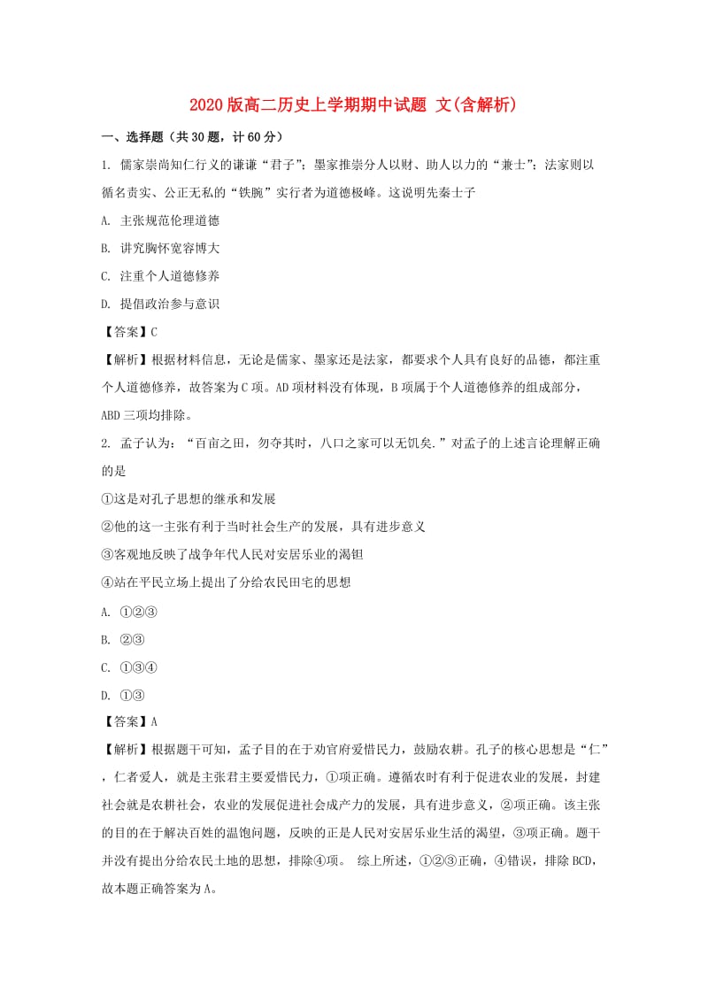 2020版高二历史上学期期中试题 文(含解析).doc_第1页