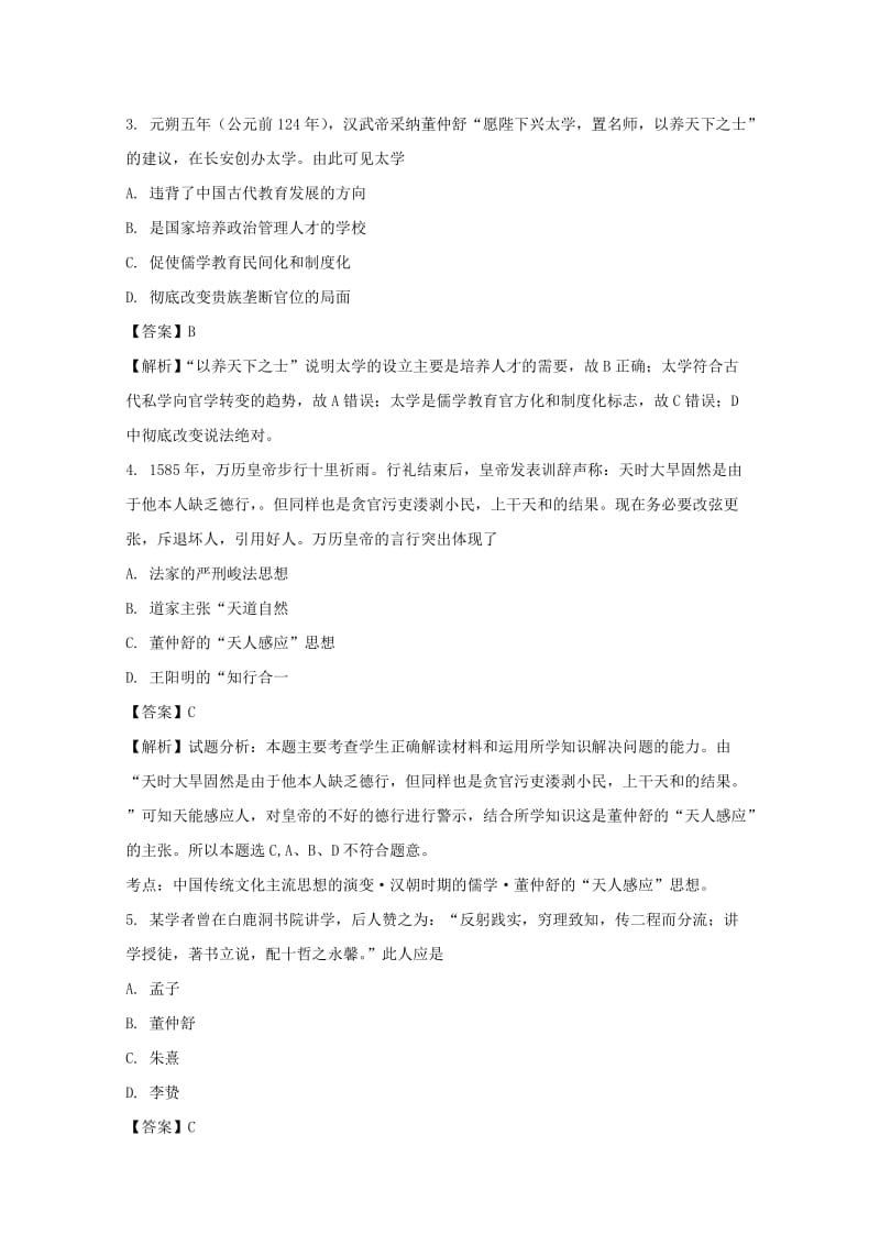 2020版高二历史上学期期中试题 文(含解析).doc_第2页