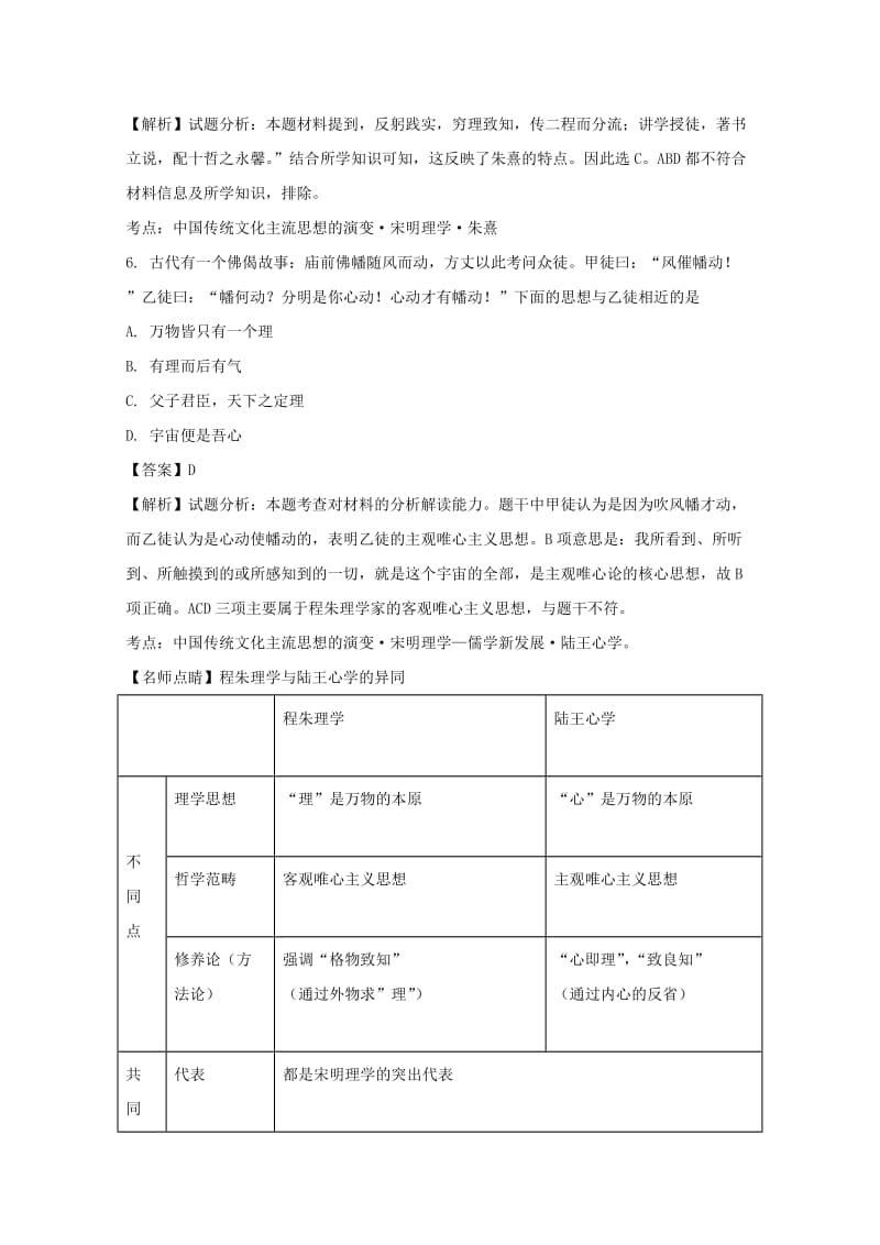 2020版高二历史上学期期中试题 文(含解析).doc_第3页