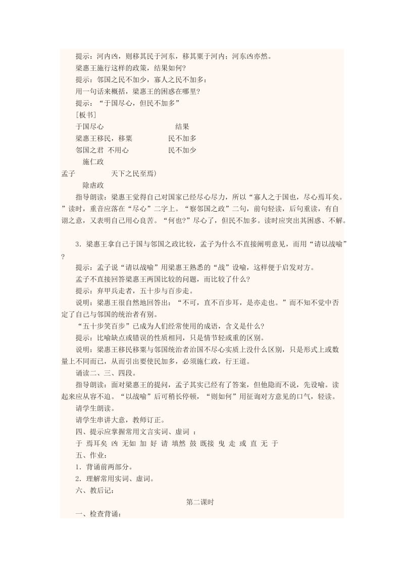 2019-2020学年高中语文上学期第1周《寡人之于国也》教学设计.doc_第2页