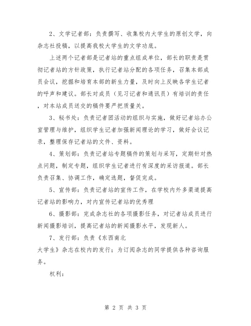 广播站纳新计划书.doc_第2页