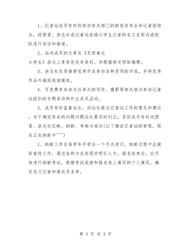 广播站纳新计划书.doc_第3页