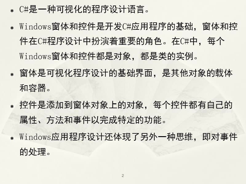 C语言界面设计经典教程ppt课件_第2页