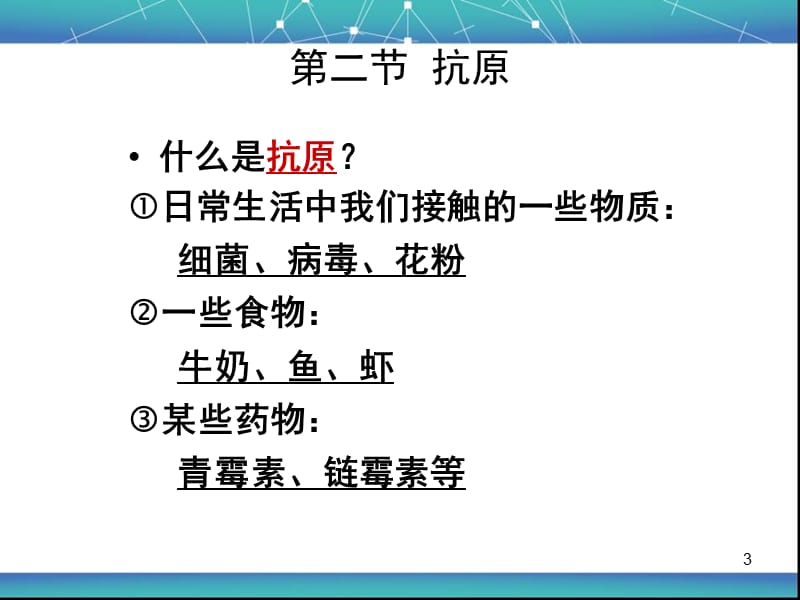 免疫学基础ppt课件_第3页