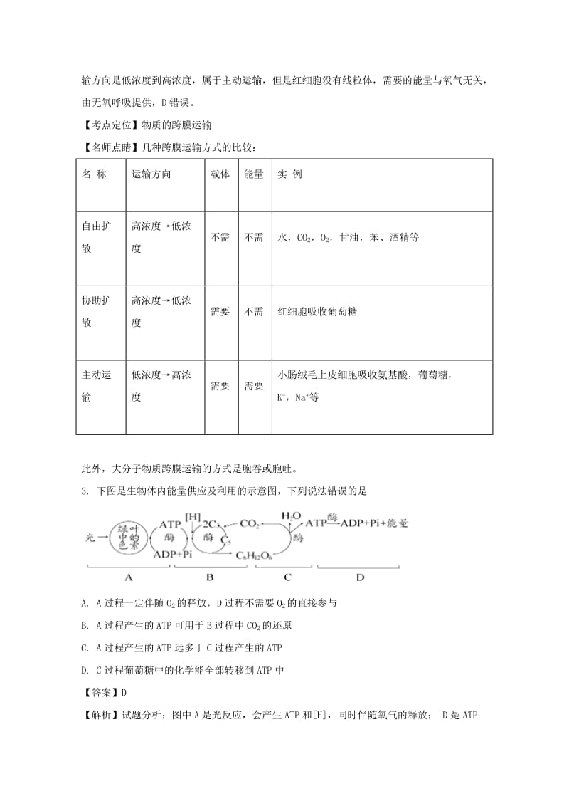 2019届高三生物上学期12月考试试题(含解析).doc_第2页