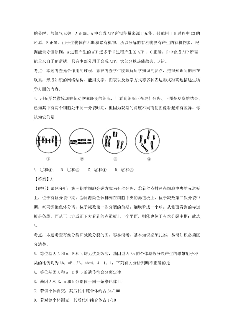 2019届高三生物上学期12月考试试题(含解析).doc_第3页