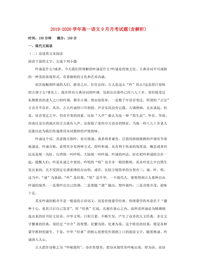 2019-2020学年高一语文9月月考试题(含解析).doc_第1页