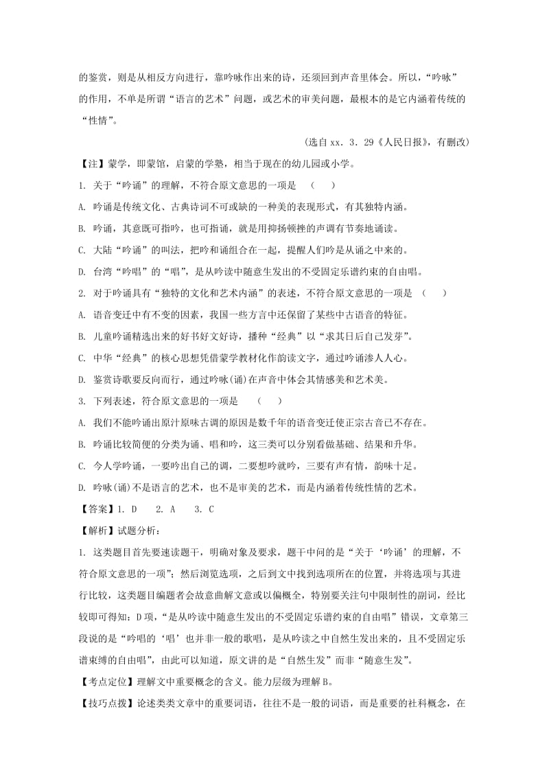 2019-2020学年高一语文9月月考试题(含解析).doc_第2页