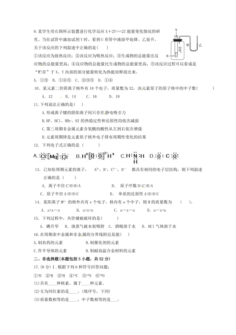 2019-2020学年高一化学下学期第一次月考试题(理普通班).doc_第2页