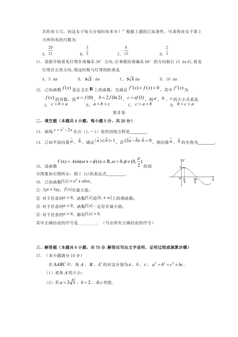 2019届高三数学上学期第三次模拟考试试题文.doc_第2页