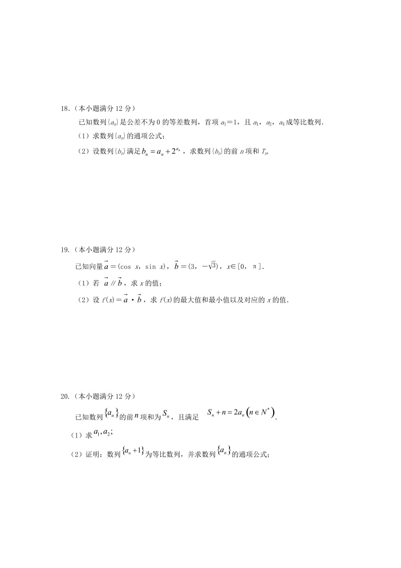 2019届高三数学上学期第三次模拟考试试题文.doc_第3页