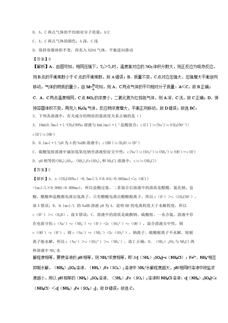 2019-2020学年高二化学下学期入学测试试题(含解析).doc_第2页