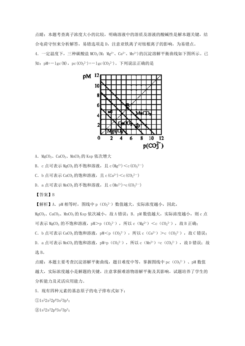 2019-2020学年高二化学下学期入学测试试题(含解析).doc_第3页