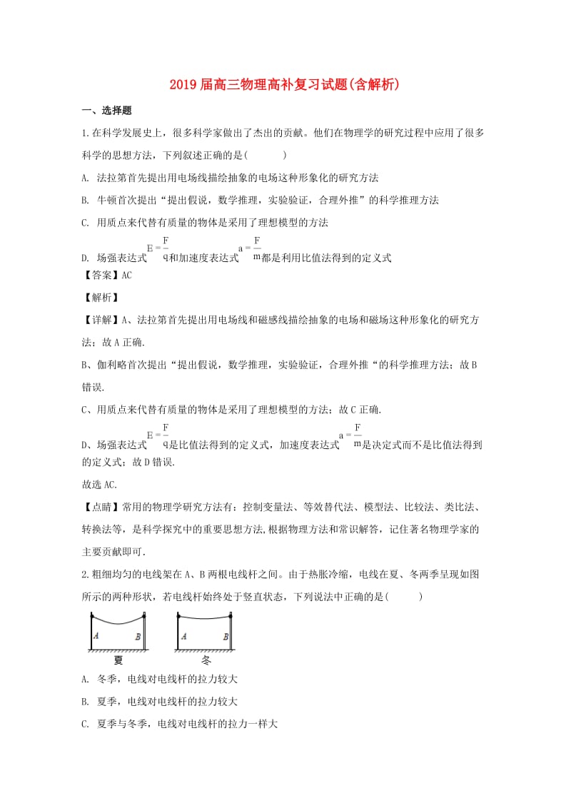 2019届高三物理高补复习试题(含解析).doc_第1页