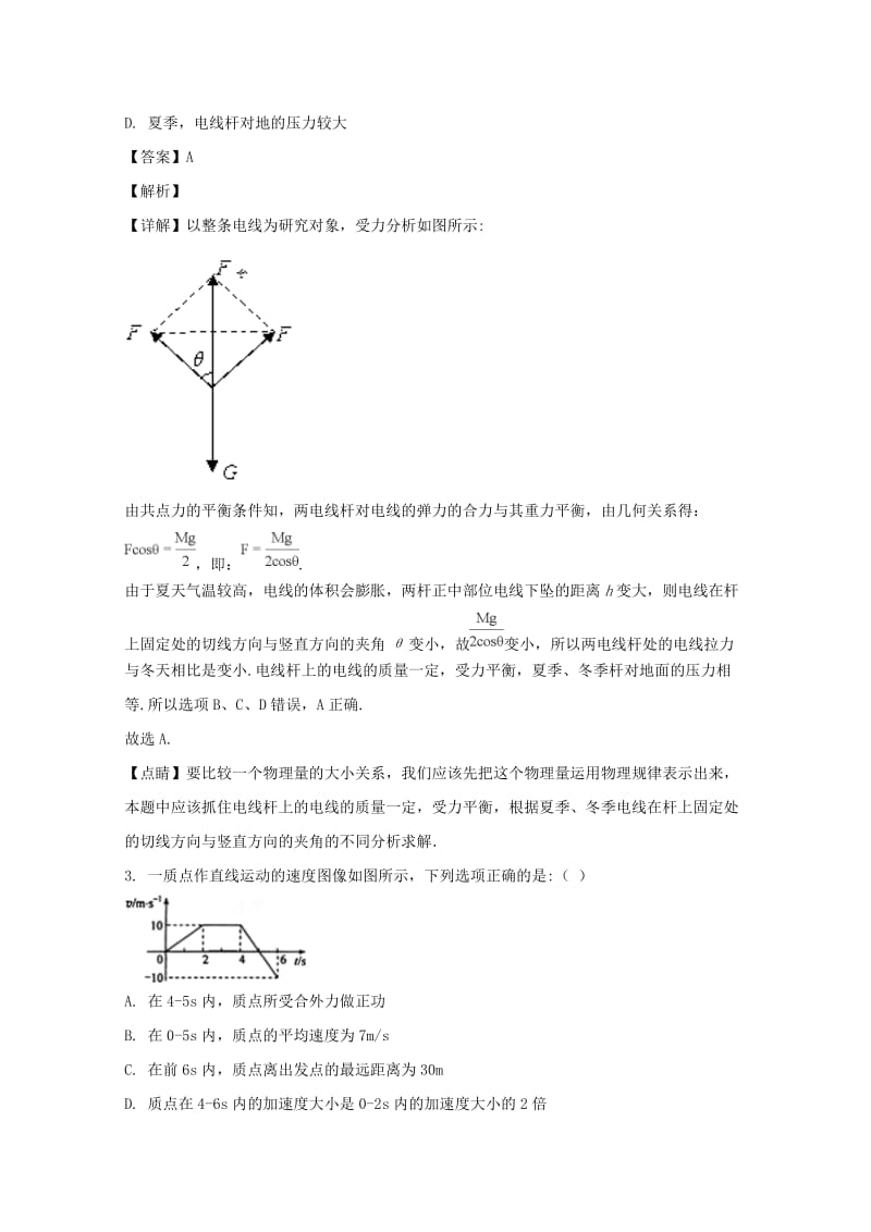 2019届高三物理高补复习试题(含解析).doc_第2页