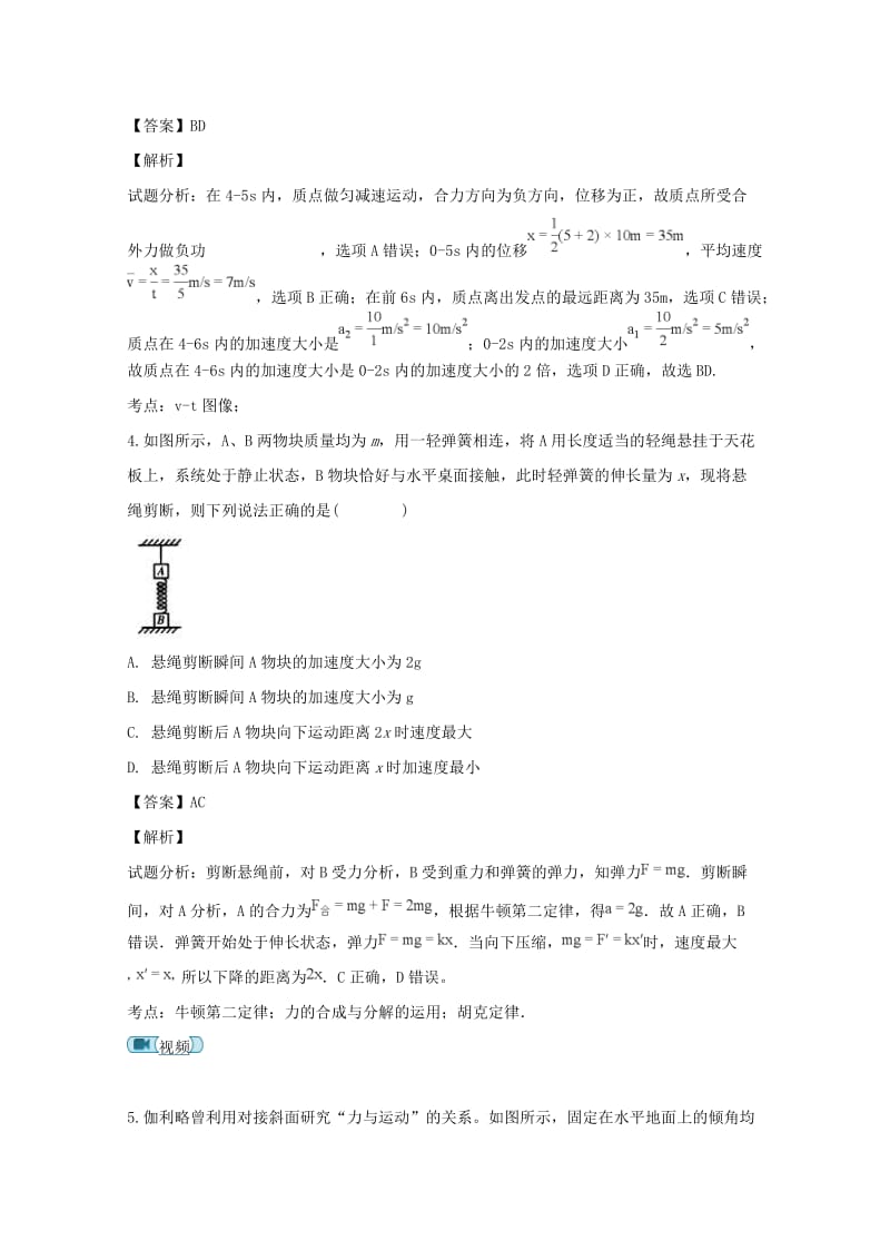 2019届高三物理高补复习试题(含解析).doc_第3页