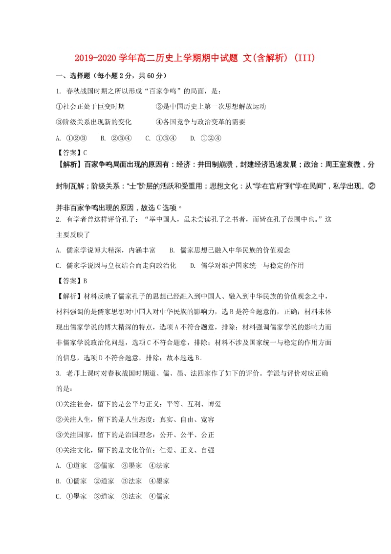 2019-2020学年高二历史上学期期中试题 文(含解析) (III).doc_第1页