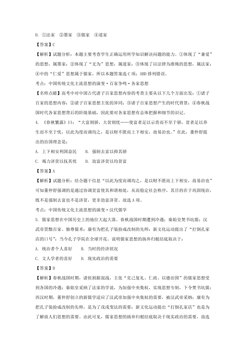 2019-2020学年高二历史上学期期中试题 文(含解析) (III).doc_第2页