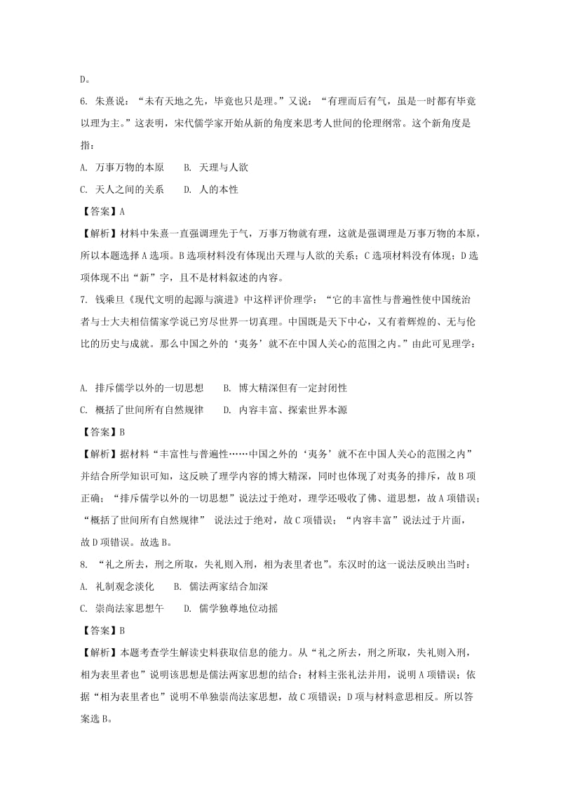 2019-2020学年高二历史上学期期中试题 文(含解析) (III).doc_第3页