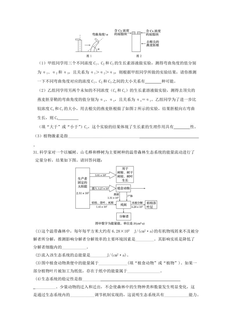 2019届高三生物下学期考前押题卷(一).doc_第3页