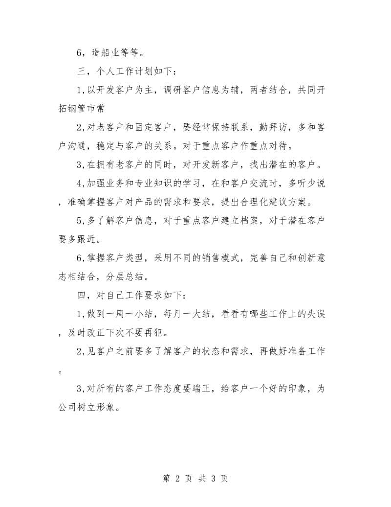 业务员一月工作计划报告.doc_第2页