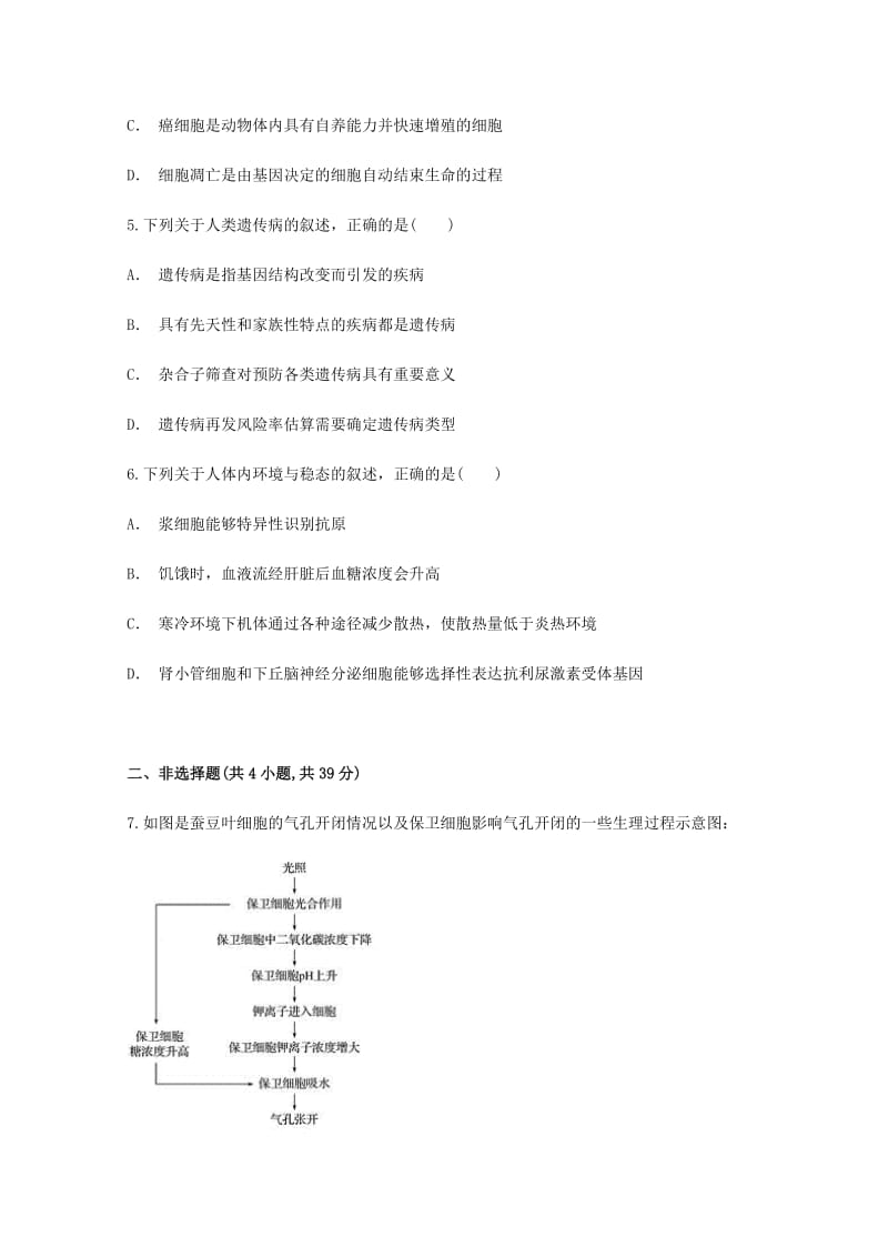2019届高三生物复习检测卷七.doc_第2页