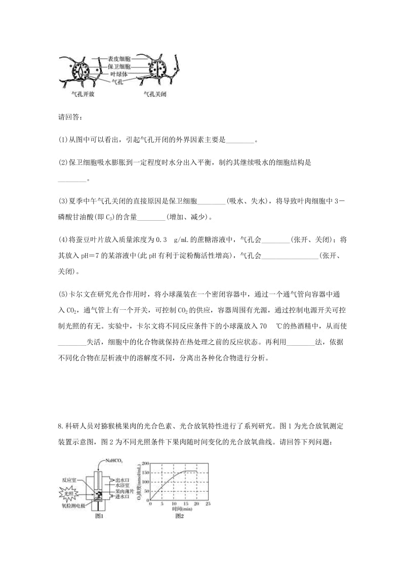 2019届高三生物复习检测卷七.doc_第3页