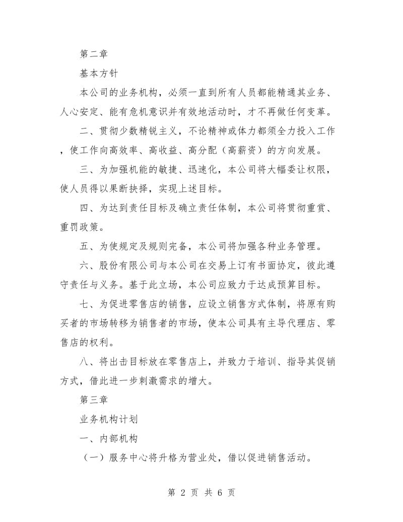 销售计划书新选.doc_第2页