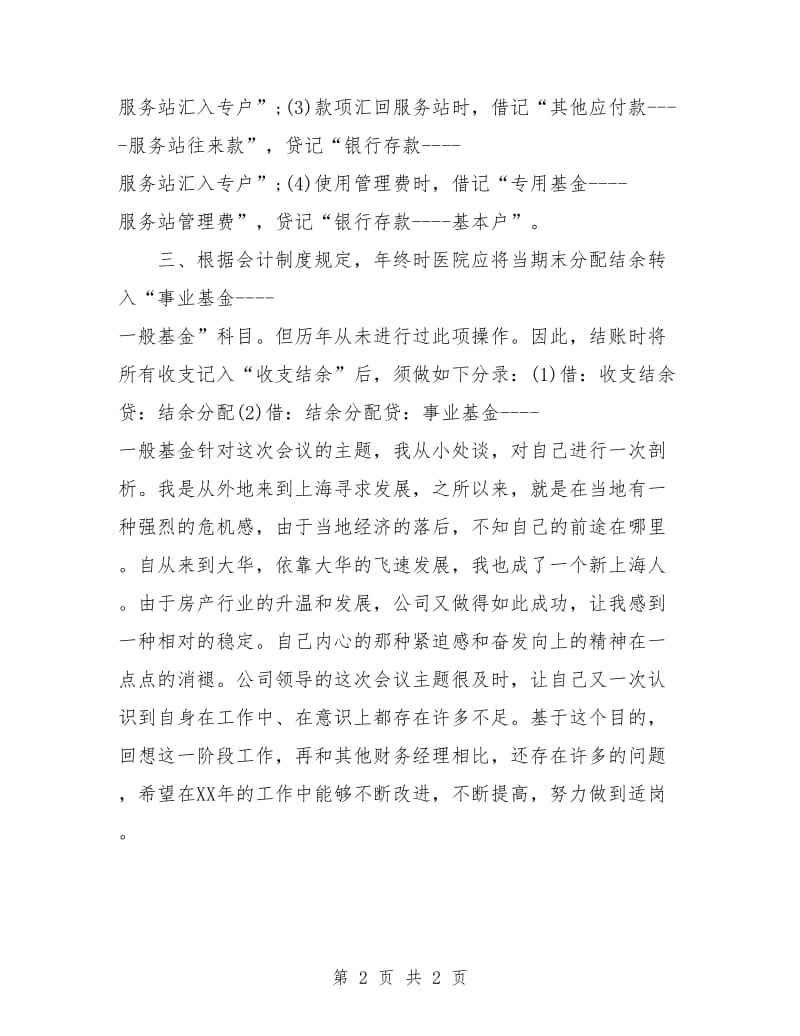 核算会计财务工作计划范例.doc_第2页