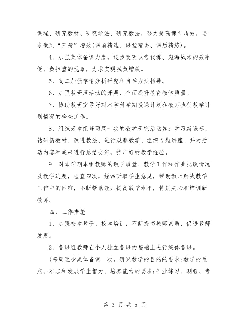 高中数学教研组工作计划开头.doc_第3页