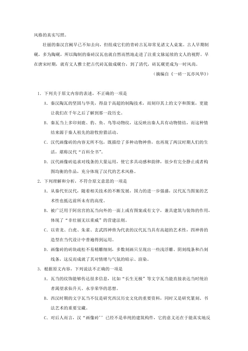 2019届高三语文上学期补习部10月月考试题.doc_第2页