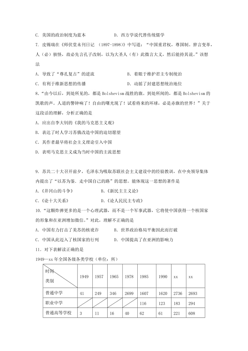 2019版高二历史期中复习综合练(十).doc_第2页