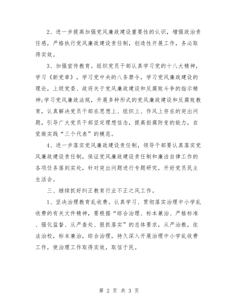 银行2018年党风廉政建设工作计划表.doc_第2页