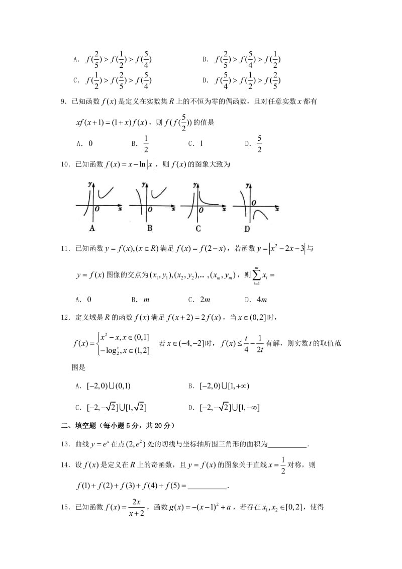 2019届高三数学上学期第二次双周练试题文无答案.doc_第2页