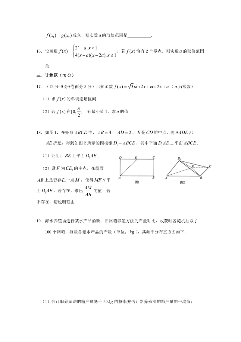 2019届高三数学上学期第二次双周练试题文无答案.doc_第3页