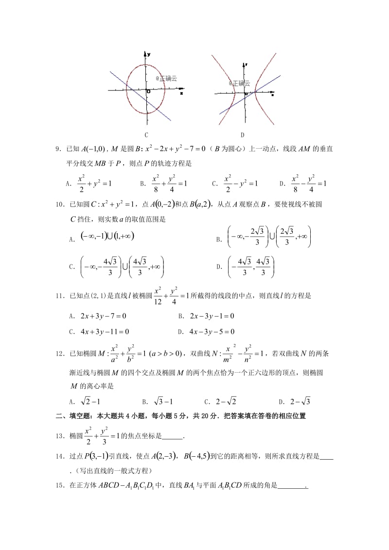 2019-2020学年高二数学上学期第二次月考试题 文 (IV).doc_第2页