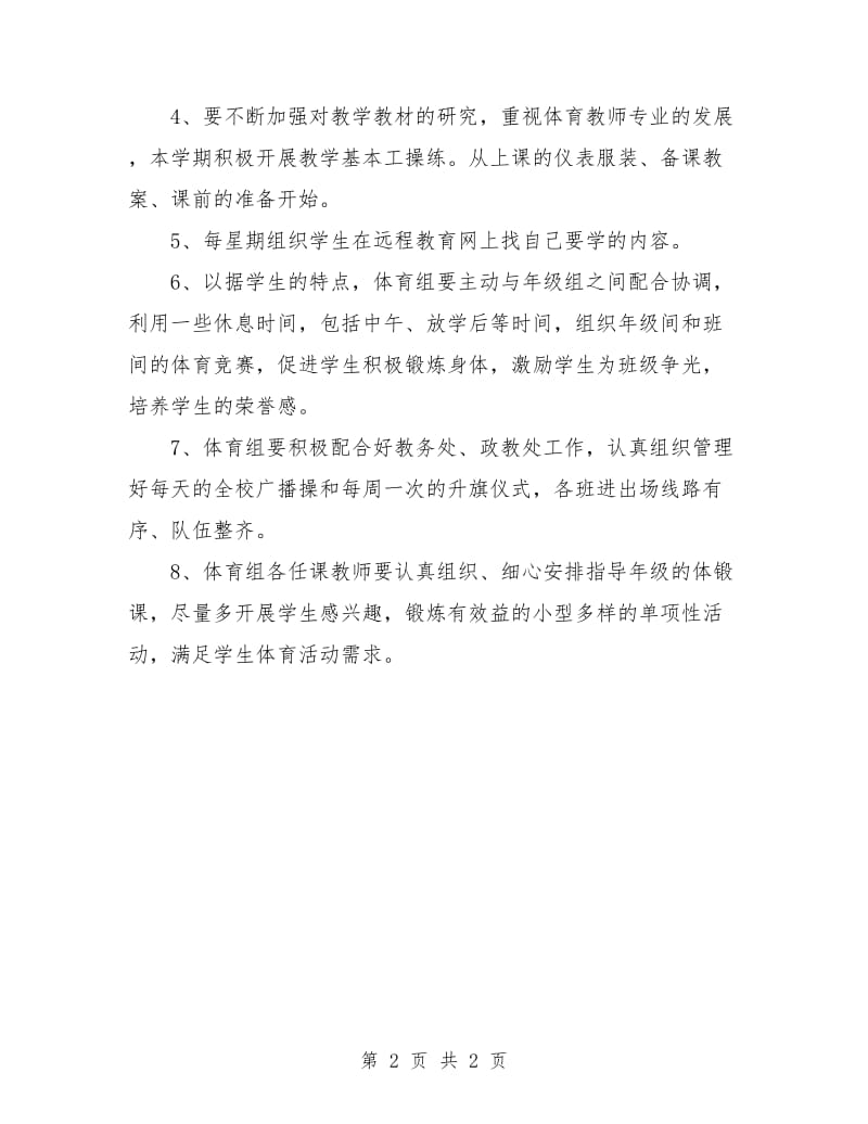 体育老师工作计划.doc_第2页