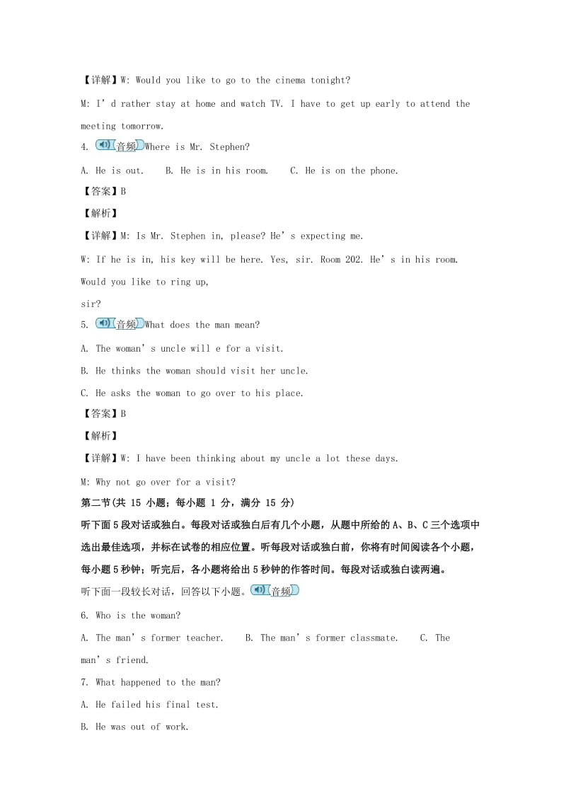 2019-2020学年高二英语下学期年过关考试(7月)试题(含解析).doc_第2页