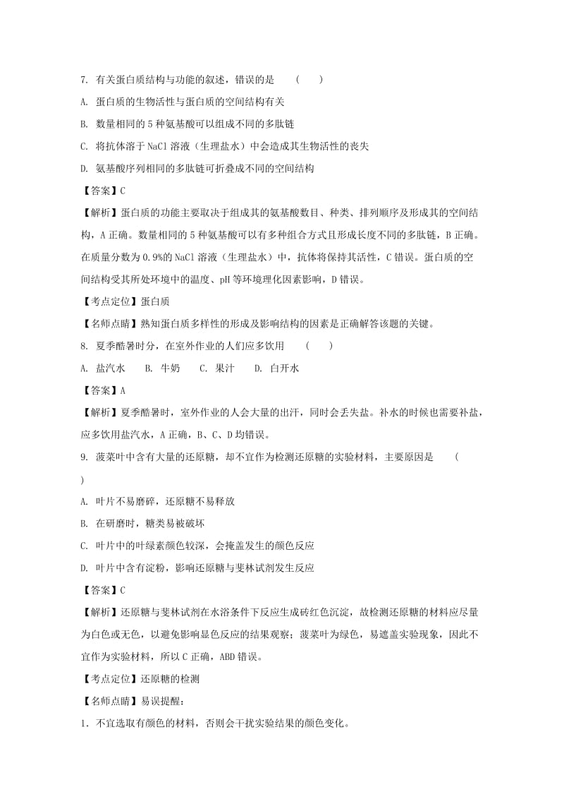 2019-2020学年高一生物上学期期中试题(含解析) (IV).doc_第3页