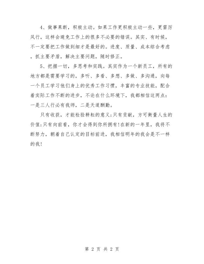 策划人员工作计划精编.doc_第2页