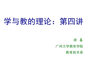 建構(gòu)主義人本主義學(xué)習(xí)理論.ppt