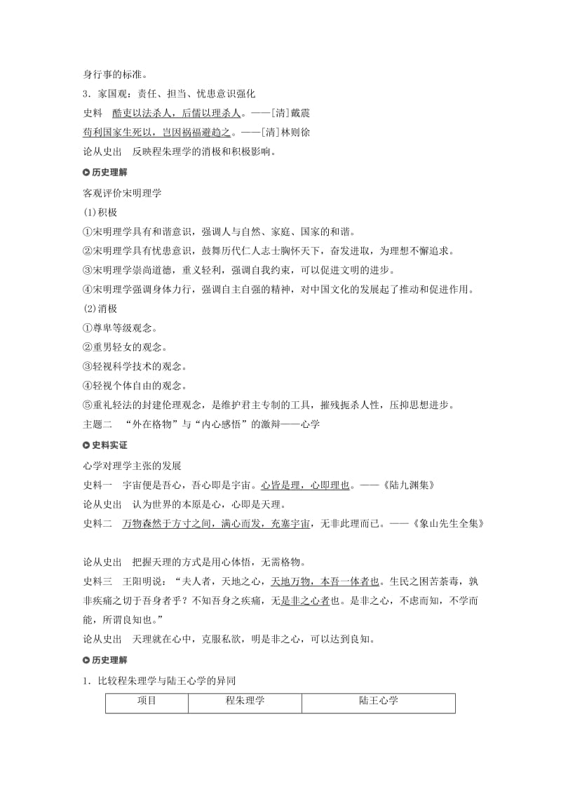 2019版高考历史一轮总复习专题十六中国传统文化主流思想的演变考点42宋明理学学案.doc_第3页