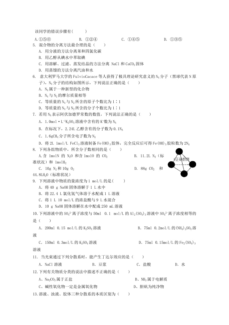 2019版高一化学上学期期中试题无答案 (III).doc_第2页